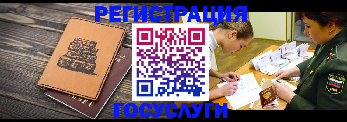 миграционный учет в Приморском крае