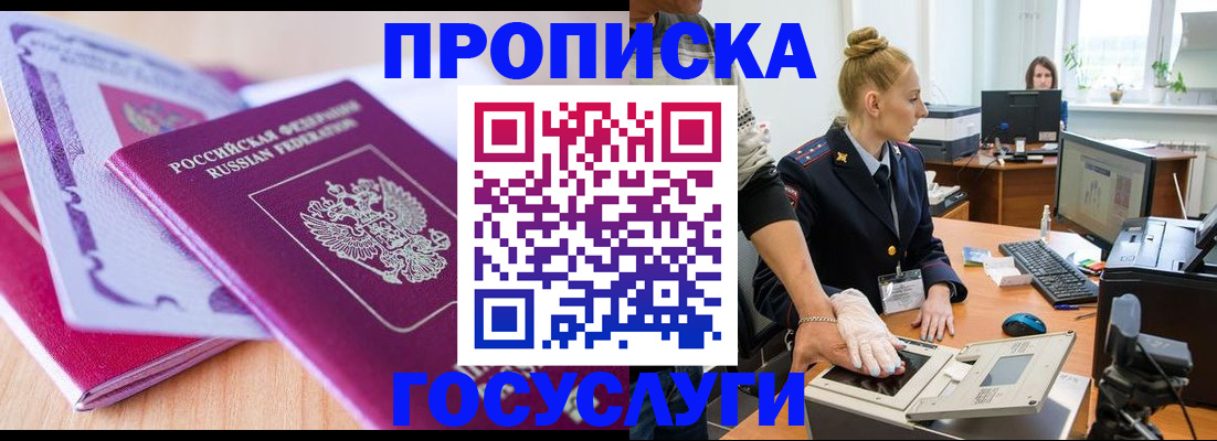 где прописаться в Приморском крае