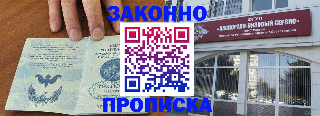временная регистрация купить в Приморском крае